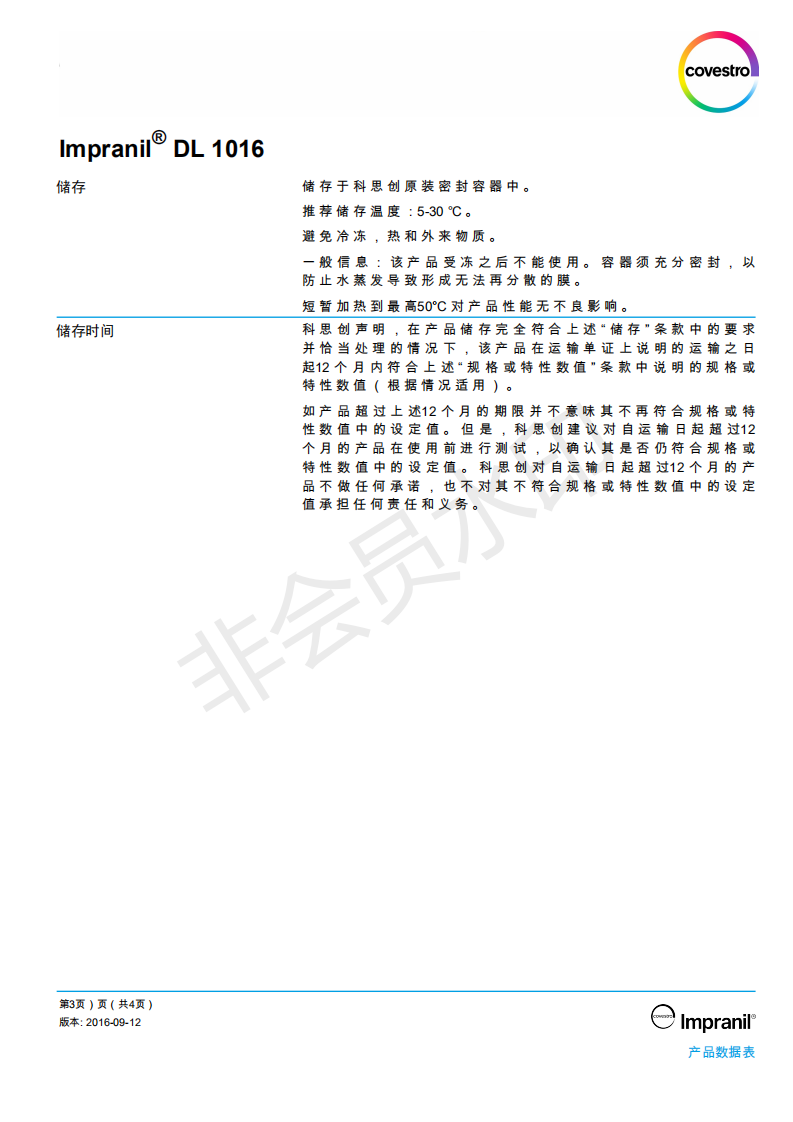 科思创树脂,科思创 lmpranil 1016 , 阴离子<a href='/product/product-0001,0013.shtml' class='keys' title='点击查看关于水性聚氨酯的相关信息' target='_blank'>水性聚氨酯</a>分散体